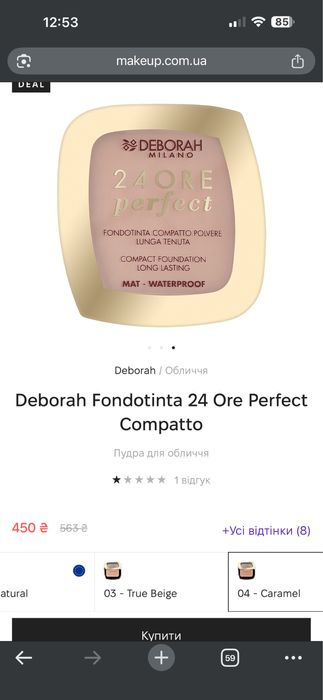 Компактная пудра Deborah Италия