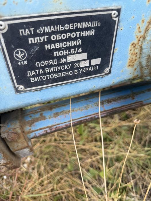 Плуг оборотний Уманьфермаш ПОН-5