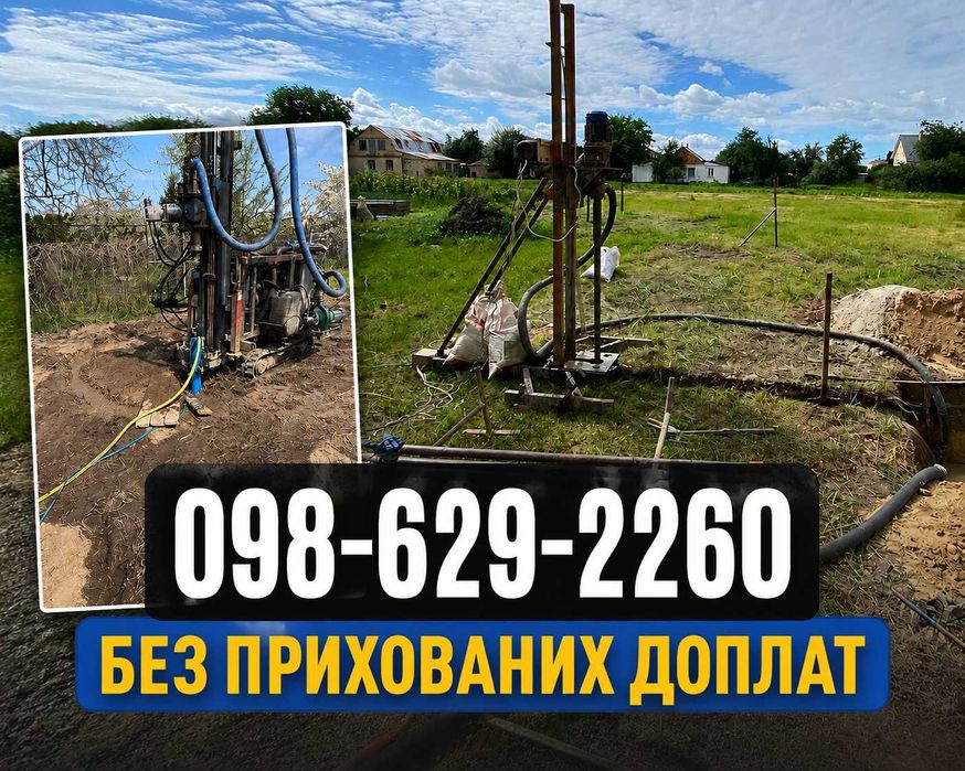 Свердловина на воду БУДЬ ЯКА СКЛАДНІСТЬ / Буріння скважин ПІД КЛЮЧ