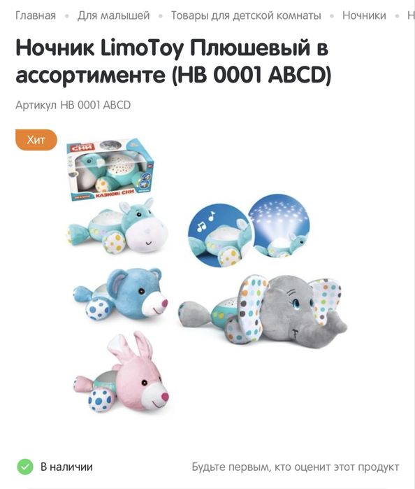Іграшка нічник Казкові сни