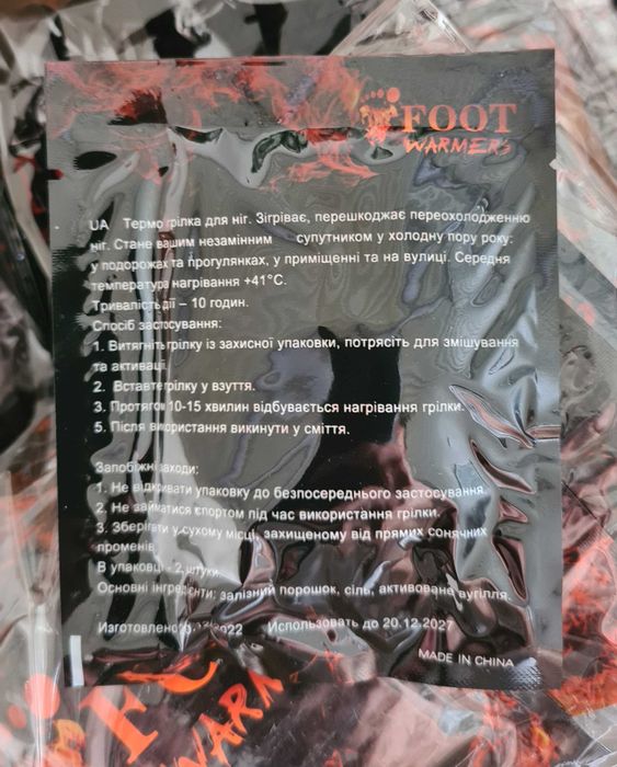 Стельки зимние. Грелки самонагревающиеся. Для рук и ног.