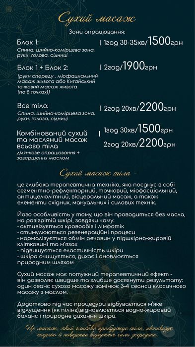 Масаж Вінниця р-н Чехова