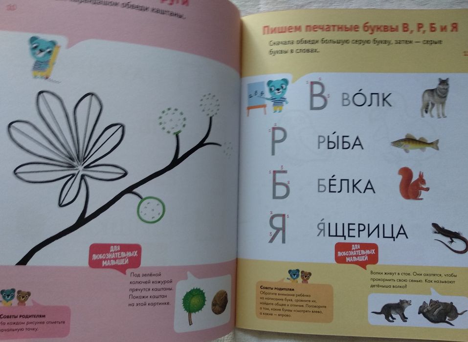 «Готовим руку к письму. 4-5 лет»