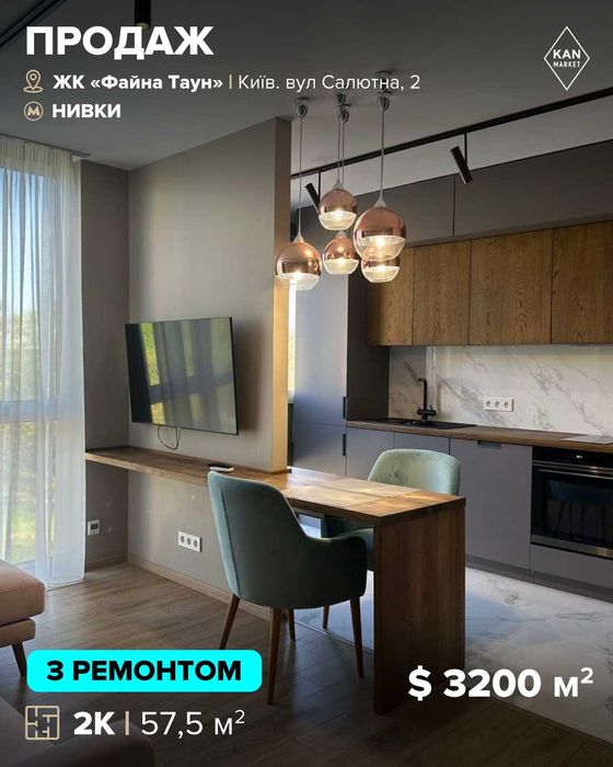Продаж стильної 2к квартири 57,5 м² з ремонтом у Файна Таун