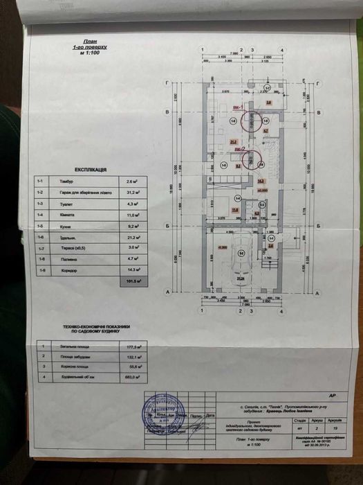 Продаж будинку Скнилів, 240 м2, 4 cот, Львів 10 хв.