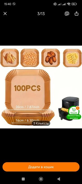 Продам нову форму для аэрогриля, аеро грилю