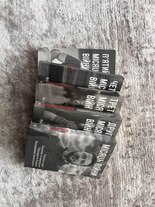 Книги Хроніки подій Перший пятий місяць війни В. Зеленський