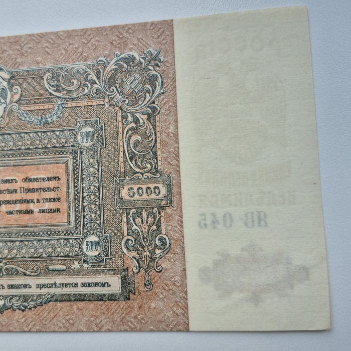 5000 рублей 1919 р. Ростов аUNC