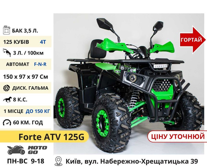 Підліткові Квадрики 110 125 150 кубів - Квадроцикл Mud Hunter 5566