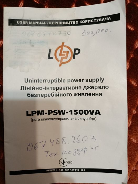 продажа бесперебойника