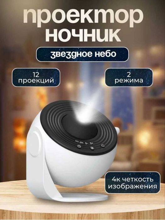 Ночник "Галактика" Проектор звездного неба светильник планетарий