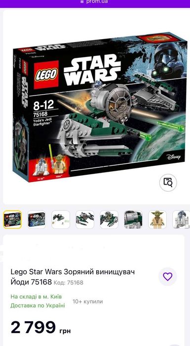 Lego Star Wars Йоди 75168 Звездный Истребитель Зоряний винищувач