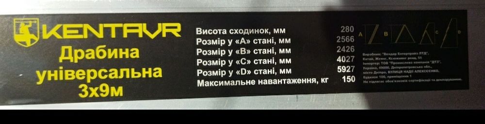 Оренда, прокат драбини стремянка кентавр 3х9