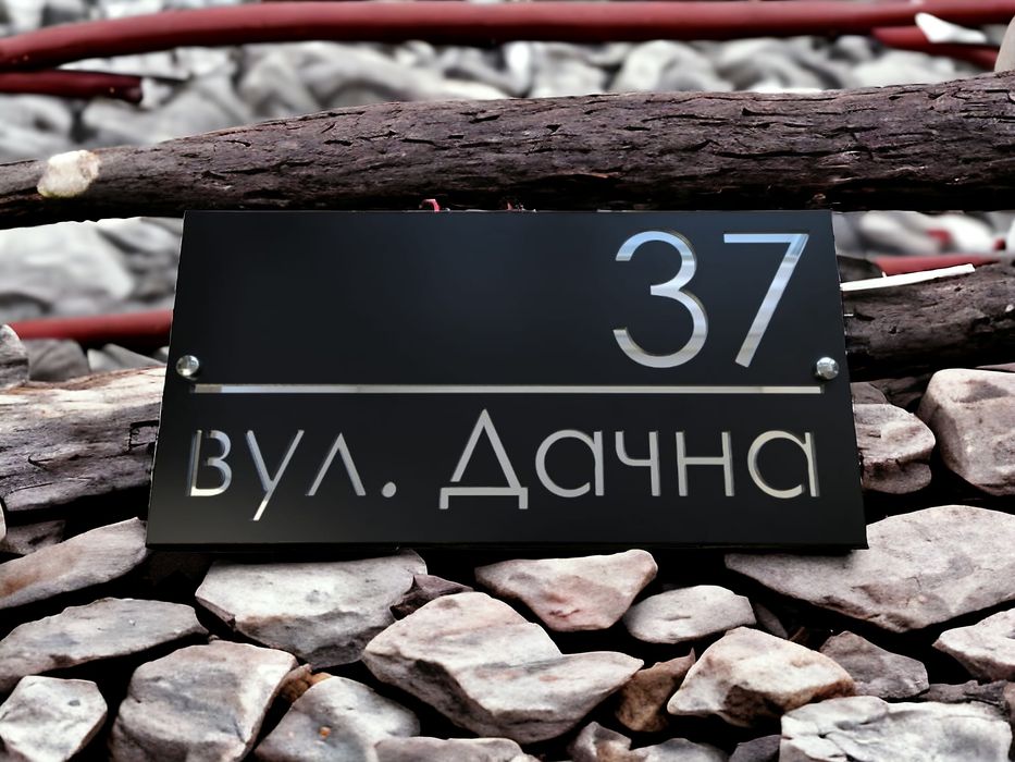Адресна табличка