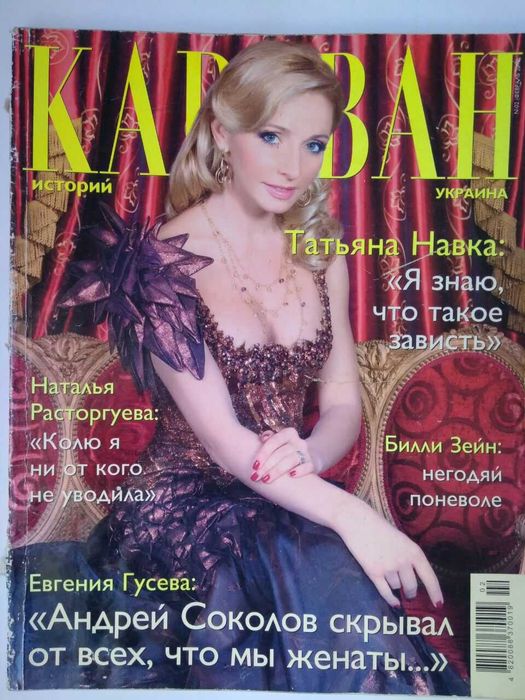 Журнал Караван Историй