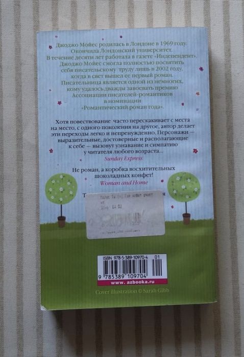 Джоджо Мойс  Где живет счастье