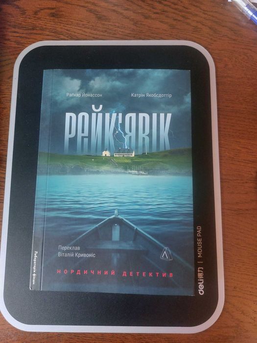 Р. Йонассон. Рейкʼявік