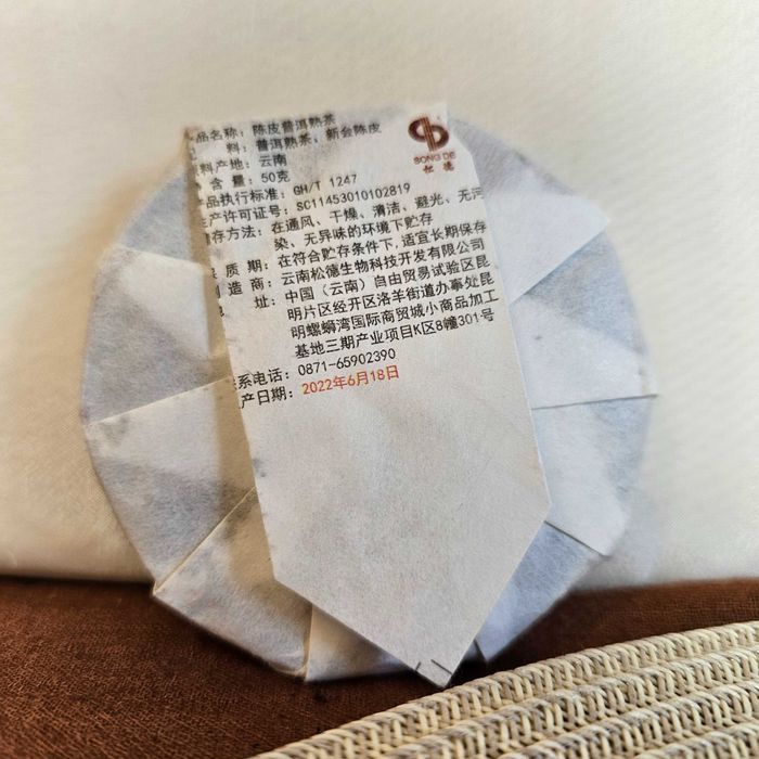 Шу пуер 》з цедрою апельсина《 чорний чай від Сонде 》Чайна церемонія