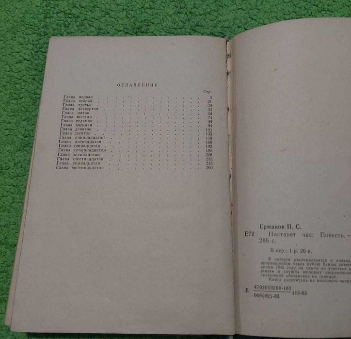 Книга Павло Єрмаков "Настанет час"