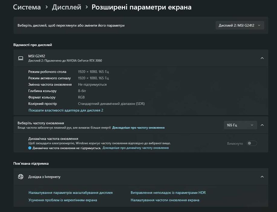 Монітор MSI G2412 170Hz