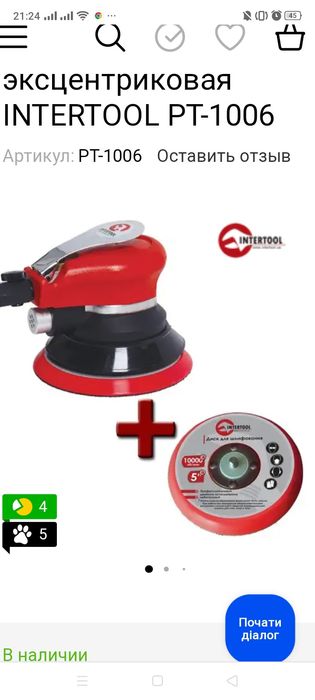 Эксцентриковая шлифмашина интертул РТ 1006