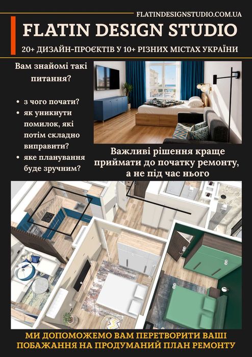 Дизайн-проєкт квартири та будинку || Продумані рішення для ремонту
