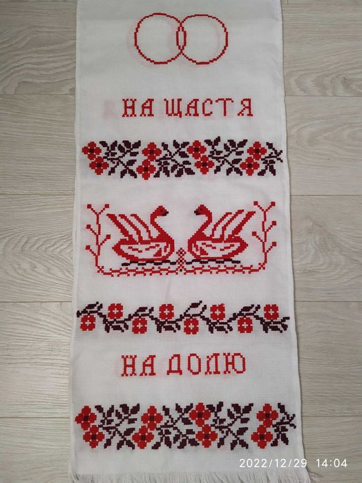 Весільні вишиті рушники