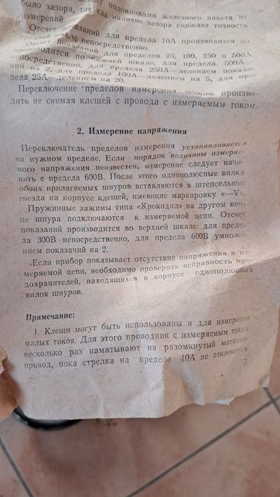 Кліщі Ц91 - вимірювання струму та напруги