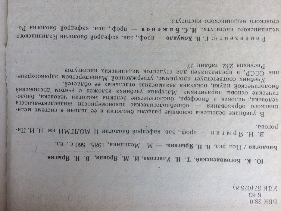 Биология (учебное пособие 1985г.)