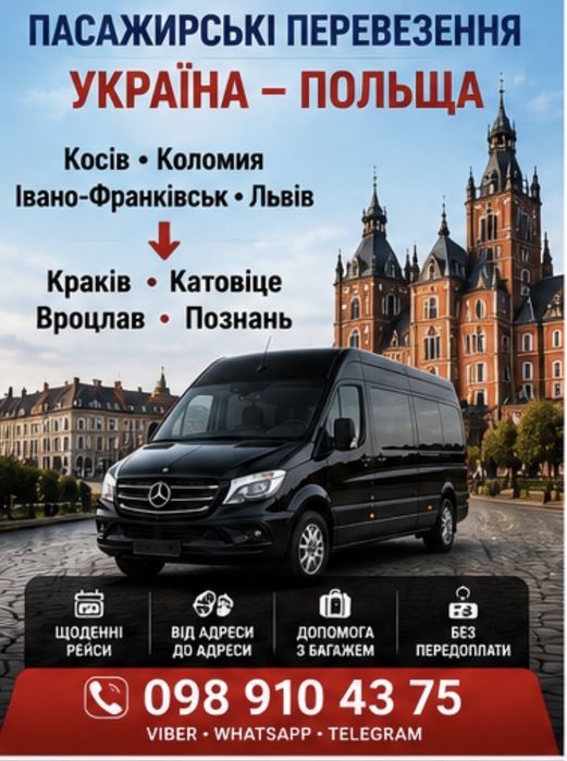 Пасажирські перевезення з України в Німечину Бельгія Нідерланди