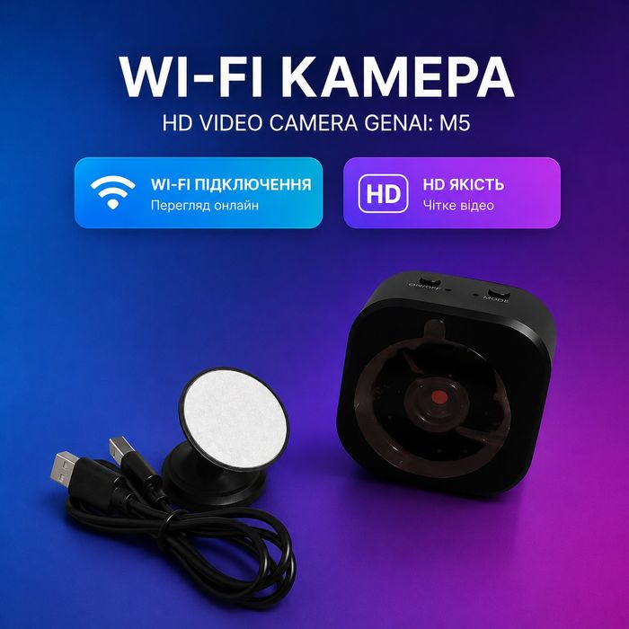 Wi-Fi камера HD Video Camera Genai M5 нова