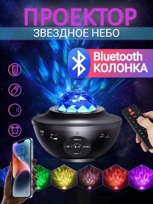 Блютуз колонка +Лазерный проектор LED НЛО Крутой подарок!