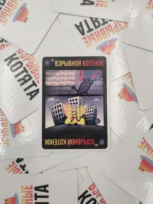 Взрывные Котята (настольная игра)
