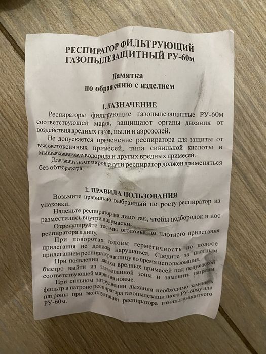 Распіратор фільтруючий газопорохозахисний