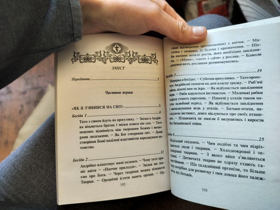 Книга християнська