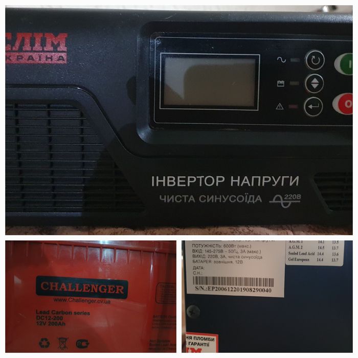 Продам к-т інвертор ПНК-12-600 ЕЛІМ + АКБ Challenger Carbon DC12-200
