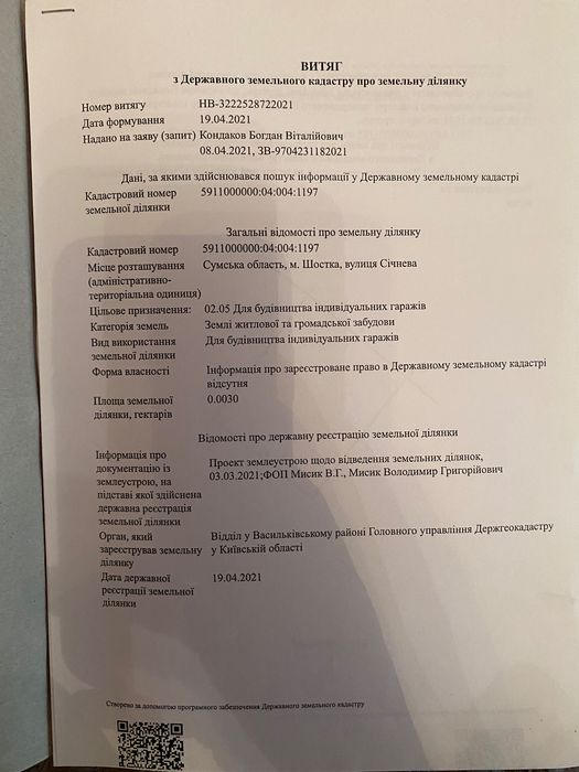 Місце під капітальний гараж