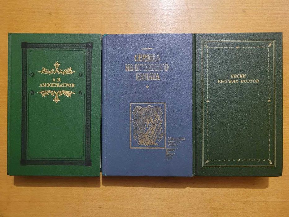 Д. Балашов. Песни поэтов, Сердца из крепкого булата, Гуси Лебеди