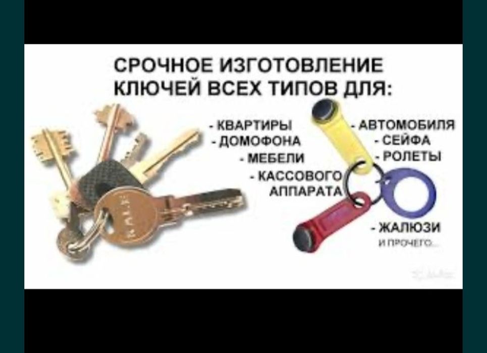 Дорогожичі,АКЦІЯна КОМПЛЕКТ ключі,домофони,заточка ножів,взуття ,сумк