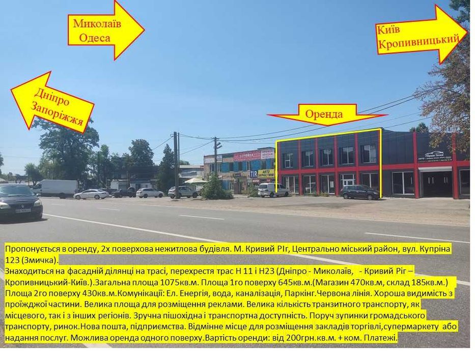 Оренда будівлі  на виїзді з міста  Змичка ,під супермакет або продукти