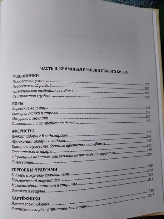 Анатолій Макаров Беды язвы и пороки старого Киева
