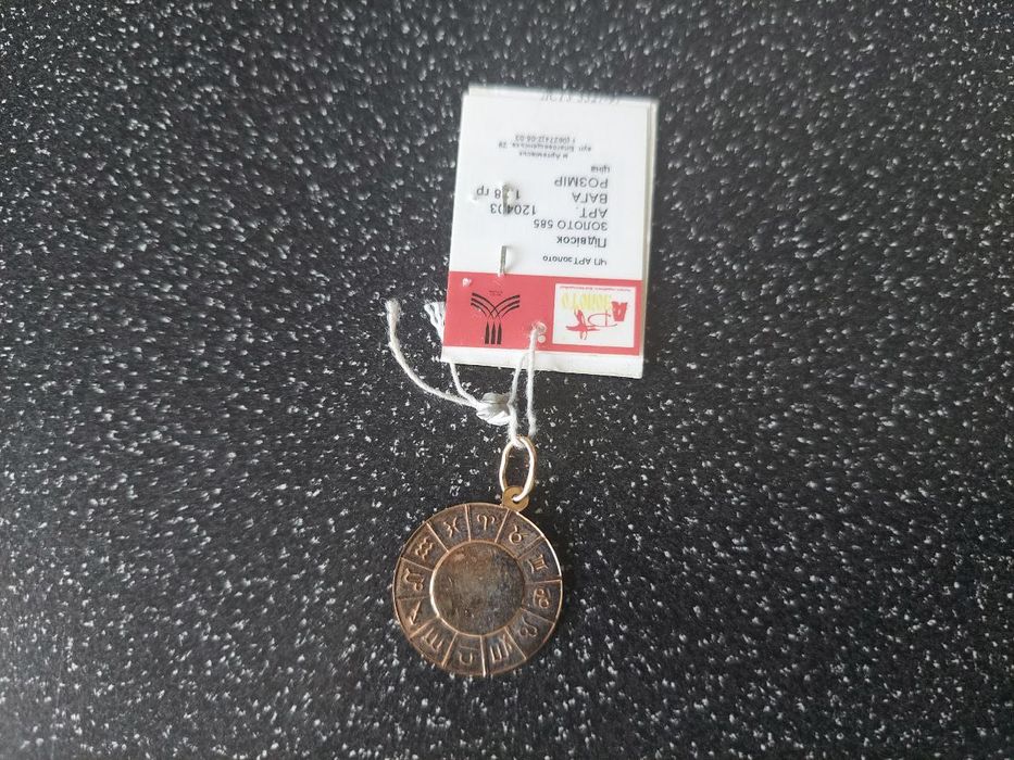 золотий кулон знак зодіаку "Стрілець"