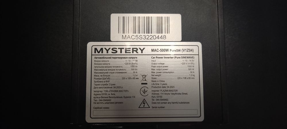 Інвертор 12V-220V Mystery MAC-500W Pure SW (Чиста синусоїда) для котла
