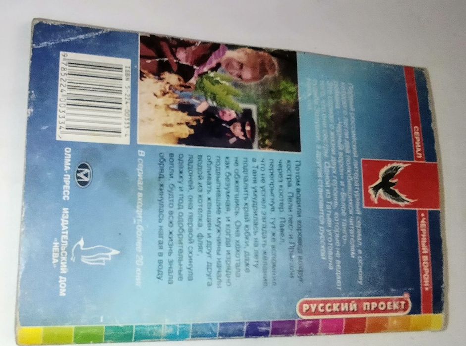 Книга . Автор Дмитрий Вересов "Цвет папоротника " Год издания 1999.