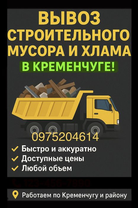 Вивезення сміття • Демонтаж • Вантажники