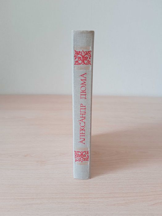 Александр Дюма, Нельская башня.