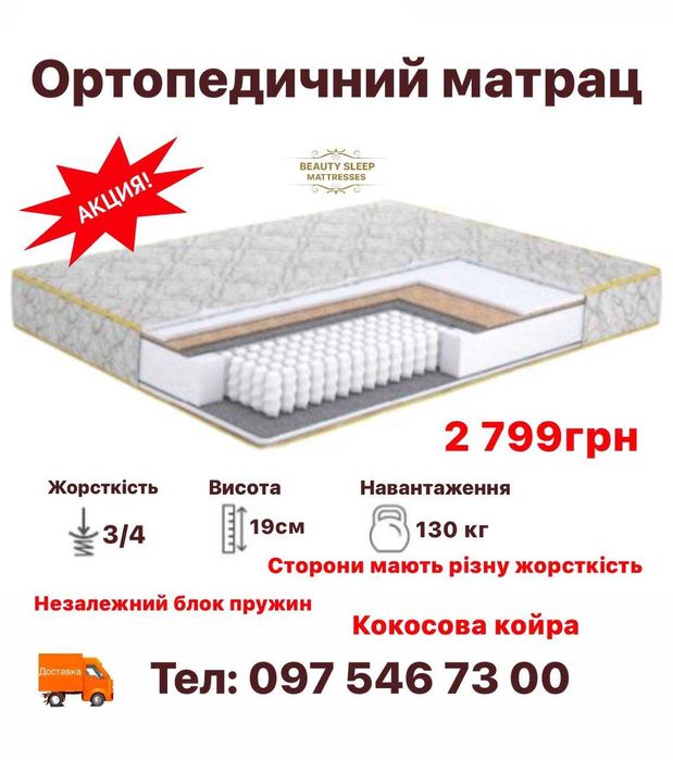 Ортопедичний матрац з Кокосом + безкоштовна доставка.