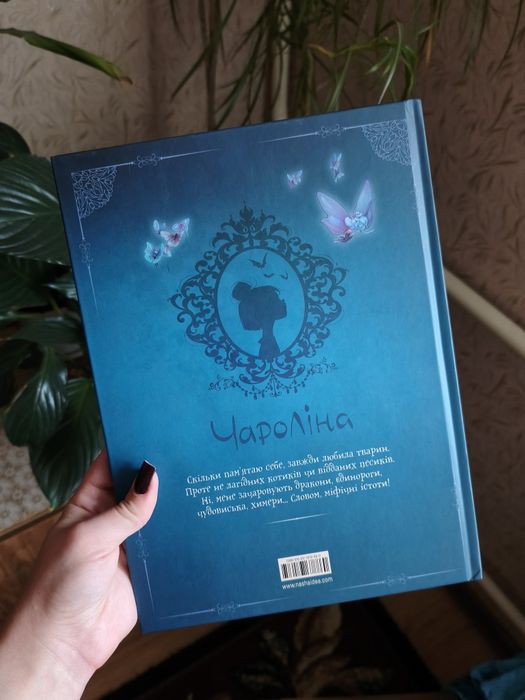 Комікс-книга "Чароліна"