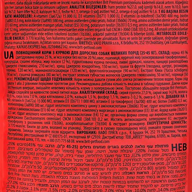 Сухий корм для собак великих порід Brit Premium Dog Adult L 15кг курка