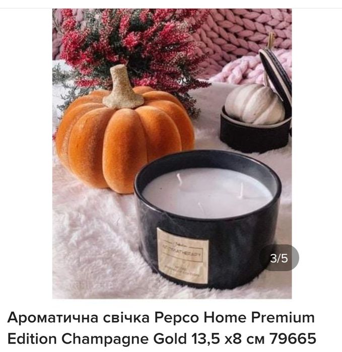 Свічка ароматична Pepco, Champagne Gold